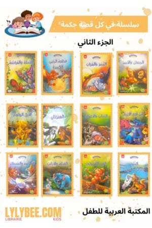 Dans chaque histoire il y&rsquo; a une leçon partie 2