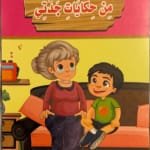 Des contes de ma grand-mère