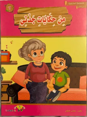Des contes de ma grand-mère