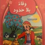 Fidélité sans limite