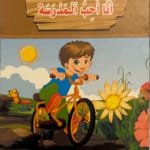 J&rsquo;aime l&rsquo;ecole