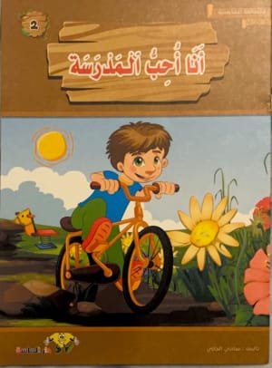 J&rsquo;aime l&rsquo;ecole