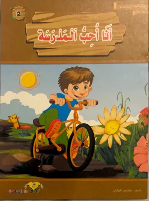 J&rsquo;aime l&rsquo;ecole