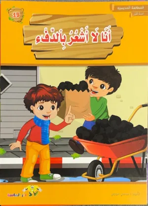 Je ne me sens pas au chaud