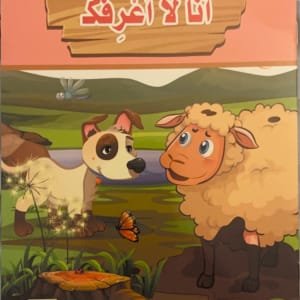 Je ne te connais pas