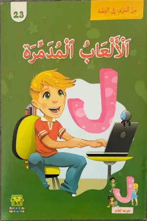 Jeux de destruction Jeux de destruction