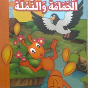 La colombe et la fourmi