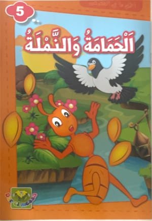 La colombe et la fourmi