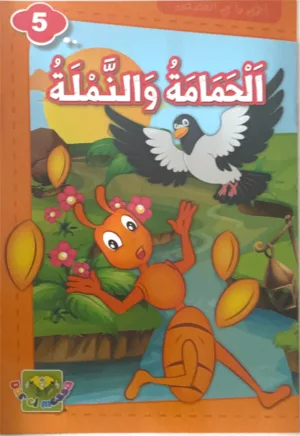 La colombe et la fourmi La colombe et la fourmi