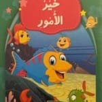 La meilleure des choses