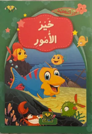 La meilleure des choses La meilleure des choses
