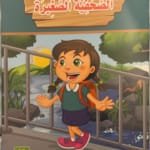 La petite journaliste