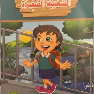 La petite journaliste