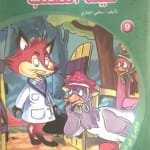 La ruse du renard La ruse du renard