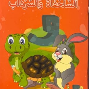 La tortue et le souterrain