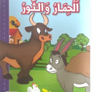 L’âne et le taureau