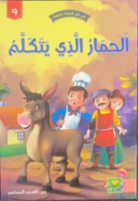 L&rsquo;âne qui parle