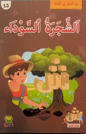 L’arbre noir L’arbre noir