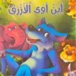 Le Chacal bleu