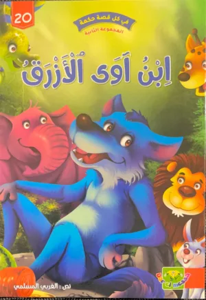Le Chacal bleu