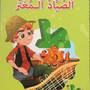 Le chasseur vaniteux