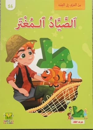 Le chasseur vaniteux