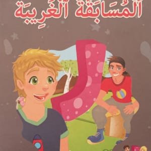 Le concoures étrange