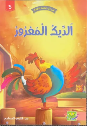 LE Coq arrogant LE Coq arrogant