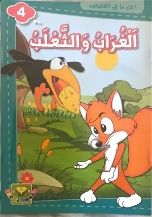 Le corbeau et le renard