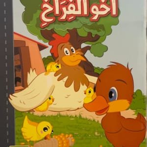 Le frère des poussins