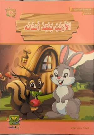 Le lapin perd ses dents Le lapin perd ses dents