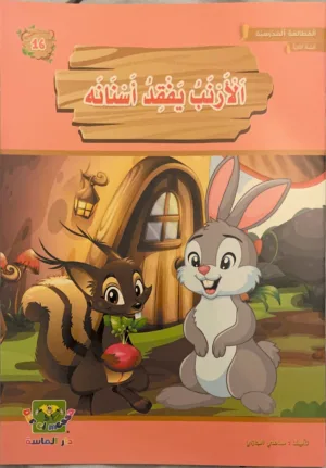 Le lapin perd ses dents