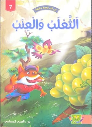 Le Renard et les raisins