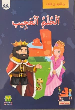 Le rêve merveilleux