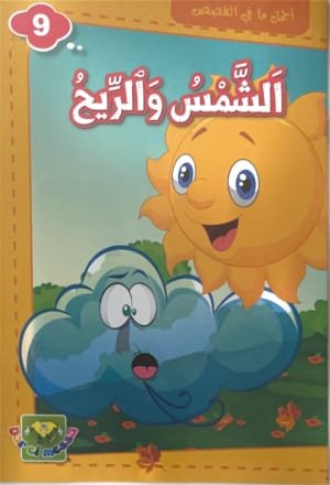 Le soleil et le vent