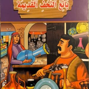 Le vendeur d&rsquo;antiquité