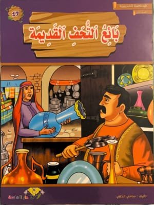 Le vendeur d&rsquo;antiquité