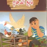 Le vendeur de poulets