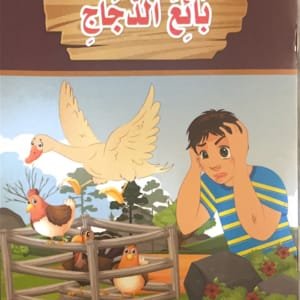 Le vendeur de poulets