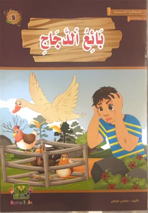 Le vendeur de poulets