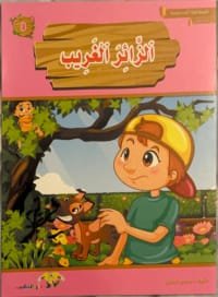 Le visiteur étrange