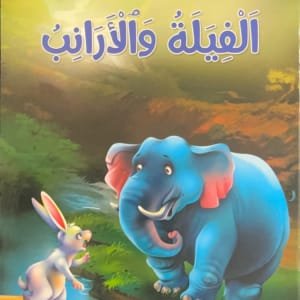 L&rsquo;éléphant et les lapins