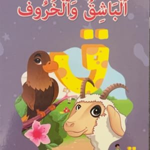 L’épervier et le mouton