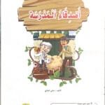 Les amis de l’ecole Les amis de l’ecole