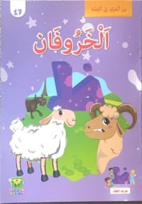 Les deux moutons Les deux moutons