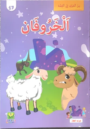 Les deux moutons