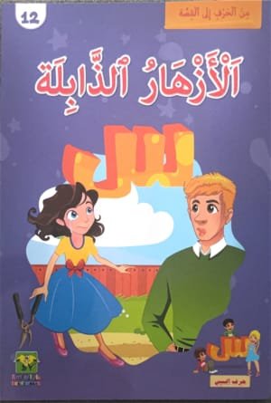 Les fleures fanées Les fleures fanées