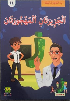 Les îles désertes Les îles désertes