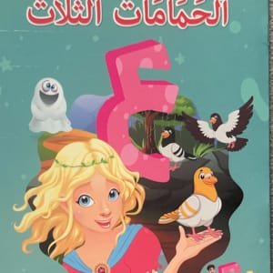 Les trois pigeons