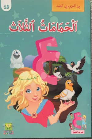 Les trois pigeons